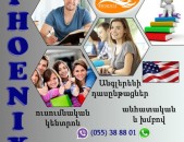 Անգլերենի դասընթաց դպրոցականների համար