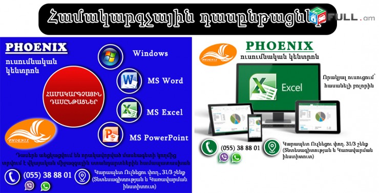 Hamkargchayin daser / Համակարգչային ծրագրերի ուսուցում Word Excel Power Point 