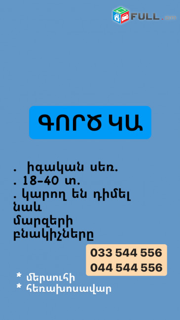 ԳՈՐԾ ԿԱ   եկամտային 