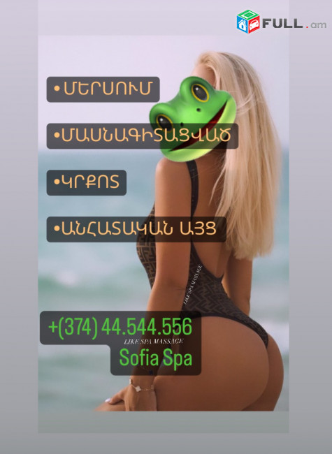 ԿՐՔՈՏ-ՄԱՍՆԱԳԻՏԱՑՎԱԾ-ԱՆՀԱՏԱԿԱՆ ՄԵՐՍՈՒՄ 