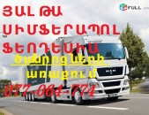 Երևան-ՍԵՎԱՍՏՈՊՈԼ-ԲԵՌՆԱՓՈԽԱԴՐՈՒՄՆԵՐ