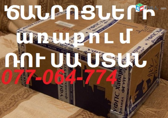 ԵՐԵՎԱՆԻՑ ԱԴԼԵՐ,Erevanic ADLER BERNATAR GRUZAVOY TRANSPORT