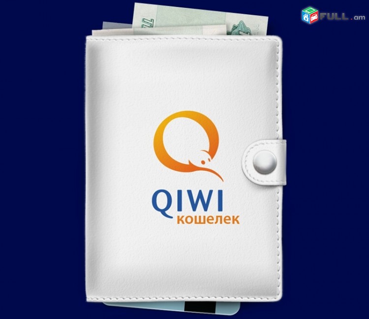  Katarum enq qiwi verifikacia, կատարում ենք qiwi նույնականացում