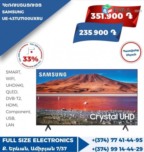 Samsung ТЕЛЕВИЗОР ՀԵՌՈՒՍՏԱՑՈՒՅՑ  TV