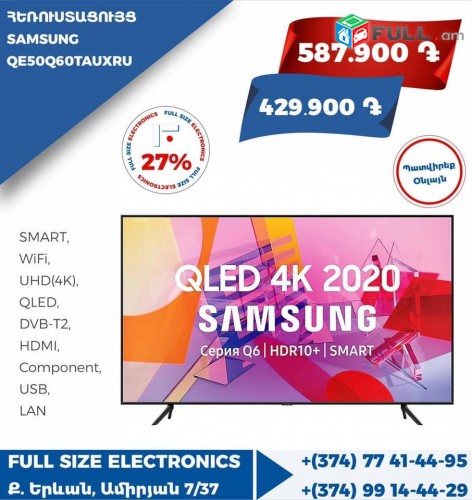 Samsung ТЕЛЕВИЗОР ՀԵՌՈՒՍՏԱՑՈՒՅՑ  TV TELEVIZOR 