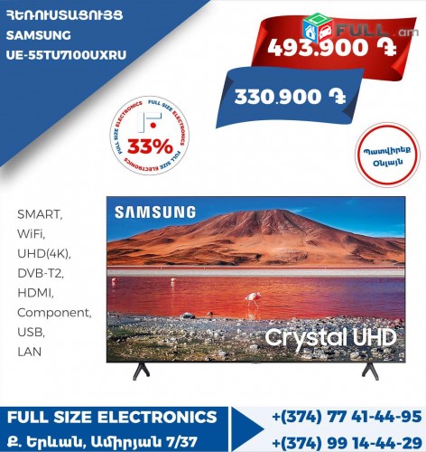 Samsung  ** ТЕЛЕВИЗОР ** ՀԵՌՈՒՍՏԱՑՈՒՅՑ ** TV ** TELEVIZOR 