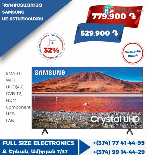 Samsung  ** ТЕЛЕВИЗОР ** ՀԵՌՈՒՍՏԱՑՈՒՅՑ ** TV ** TELEVIZOR 