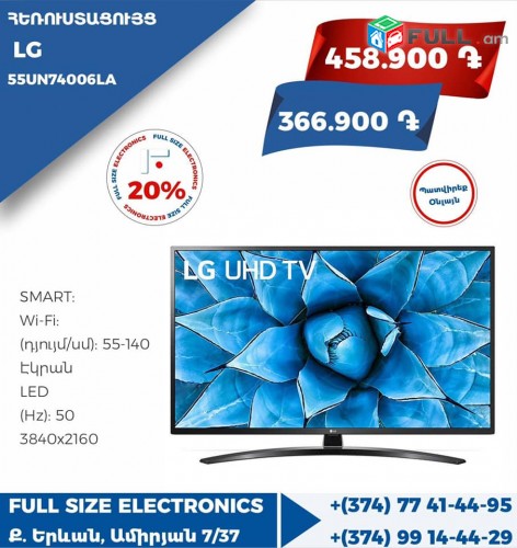 LG  ** ТЕЛЕВИЗОР ** ՀԵՌՈՒՍՏԱՑՈՒՅՑ ** TV ** TELEVIZOR 