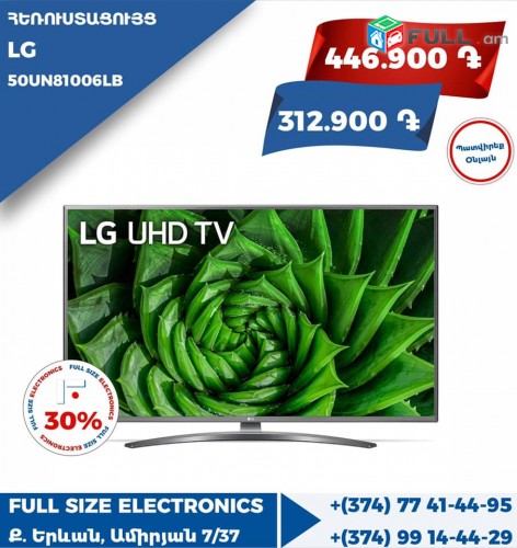 LG  ** ТЕЛЕВИЗОР ** ՀԵՌՈՒՍՏԱՑՈՒՅՑ ** TV ** TELEVIZOR 