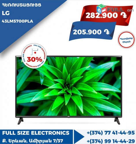 LG  ** ТЕЛЕВИЗОР ** ՀԵՌՈՒՍՏԱՑՈՒՅՑ ** TV ** TELEVIZOR 