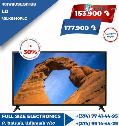 LG  ** ТЕЛЕВИЗОР ** ՀԵՌՈՒՍՏԱՑՈՒՅՑ ** TV ** TELEVIZOR 
