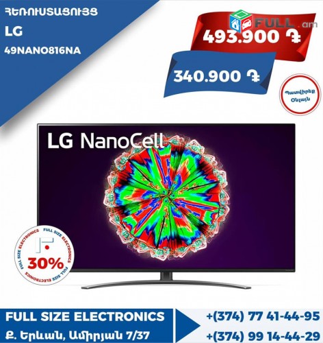 LG  ** ТЕЛЕВИЗОР ** ՀԵՌՈՒՍՏԱՑՈՒՅՑ ** TV ** TELEVIZOR 