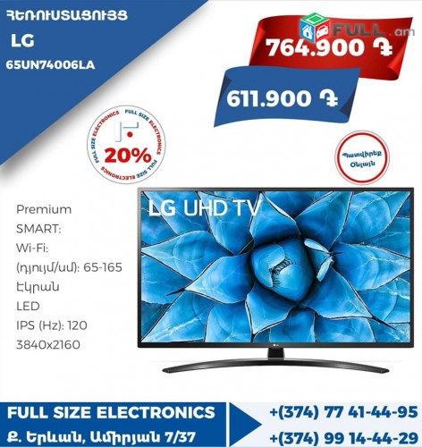 LG  ** ТЕЛЕВИЗОР ** ՀԵՌՈՒՍՏԱՑՈՒՅՑ ** TV ** TELEVIZOR 