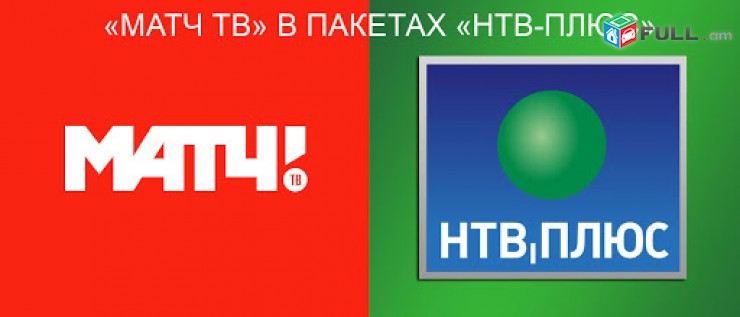 IPTV Armenia MATCH TV , NTV + armenia shant premium