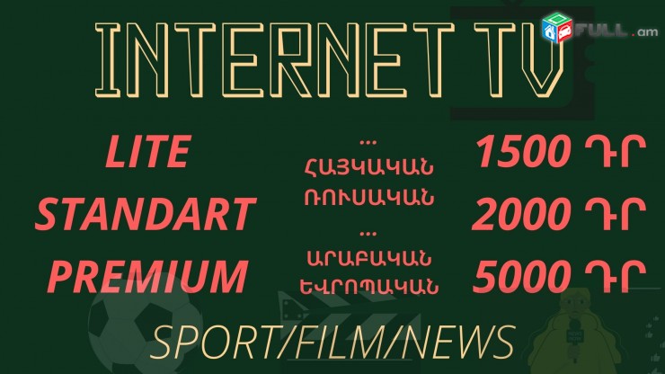 IPTV INTERNET TV  4000 ալիք