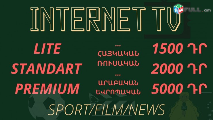 IPTV INTERNET TV  4000 ալիք