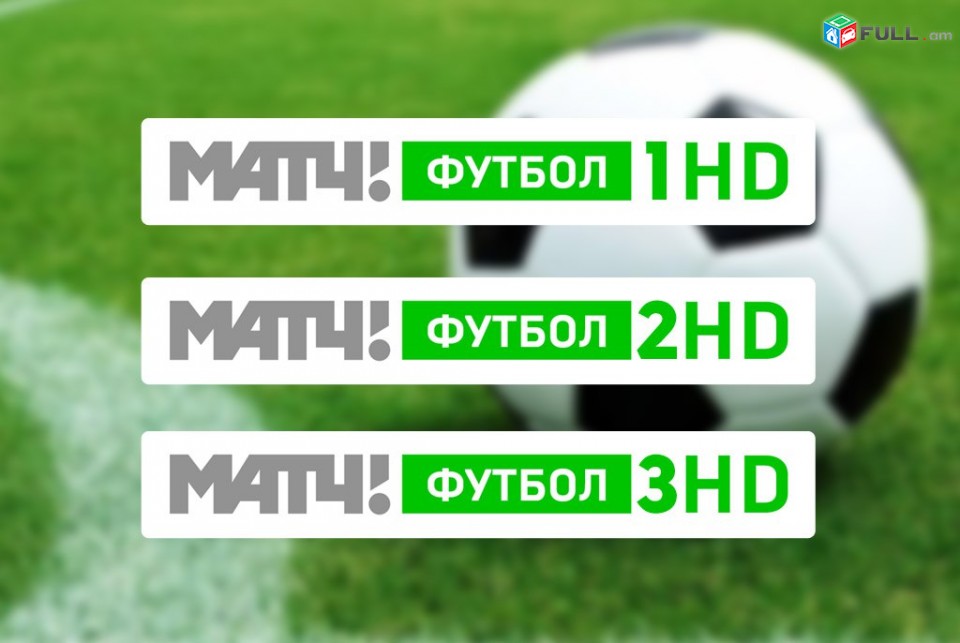 IPTV 4000 ալիք, Матч ТВ ,Setanta, 