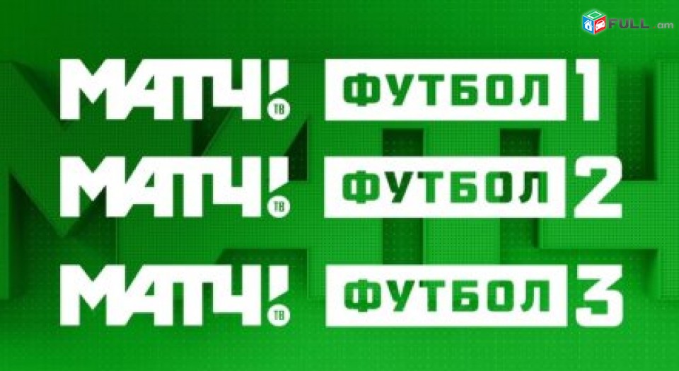 IPTV 4000 ալիք, Матч ТВ ,Setanta, 