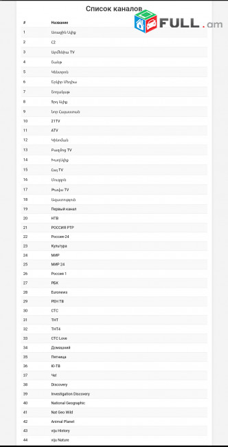 IPTV 180 հեռուստաալիք 