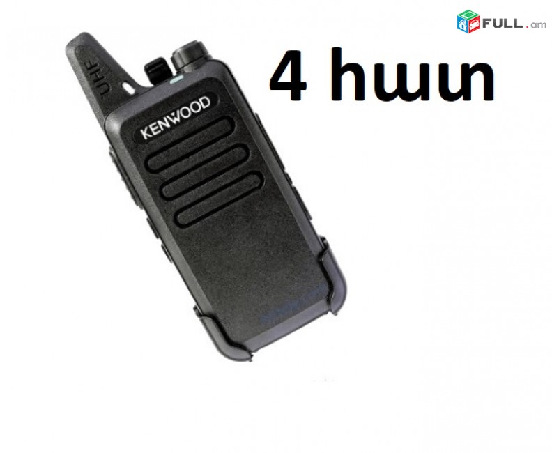 4 հատ KENWOOD TK-F6 Smart մոդելի ռացիա երաշխիքով