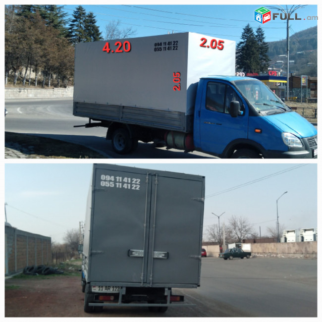 bernapoxadrum բեռնափոխադրում 4.20 erkar kuzov 24 ժամ 7 օր