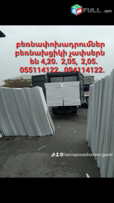 Բեռնատար բեռնափոխադրում երկար բարձր գազել 24 ժամ 7 օր