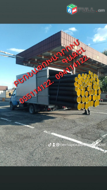 Բեռնատար բեռնափոխադրում երկար բարձր գազել 24 ժամ 7 օր