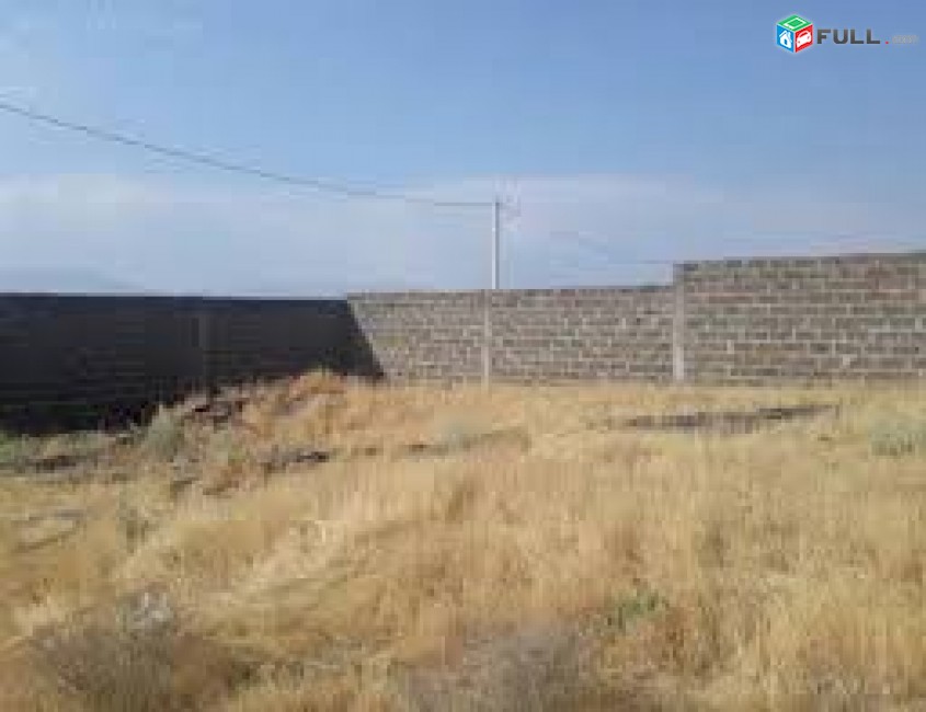 Մերձավան,Այգեկ գյուղի մոտ,1500քմ հարթ հող,պարիսպապատ,հոսանք,ջուր,պահակի բուտկա
