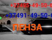 Uxevorapoxadrum —  Penza—Пенза  — Պենզա ☎️(095)- 49-50-60 ☎️ (091)-49-50-60