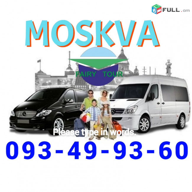Erevan Moskva Bernapoxadrum☎️✅(093) 49-93-60☎️✅(091 )49-50-60