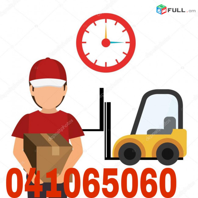 ԵՐևԱՆ ԿԼԻՆ բեռնափոխադրում☎️✅(093) 49-93-60☎️✅(091 )49-50-60
