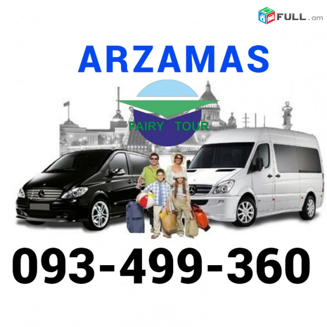  Arzamas Bernapoxadrum ☎️✅(093) 49-93-60☎️✅(091 )49-50-60