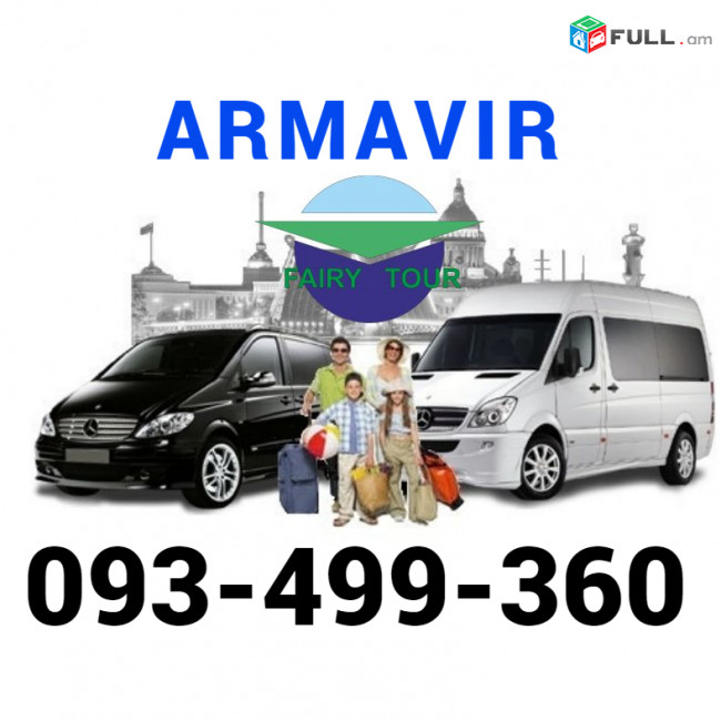Bernapoxadrum Armavir☎️✅(093) 49-93-60☎️✅(091 )49-50-60