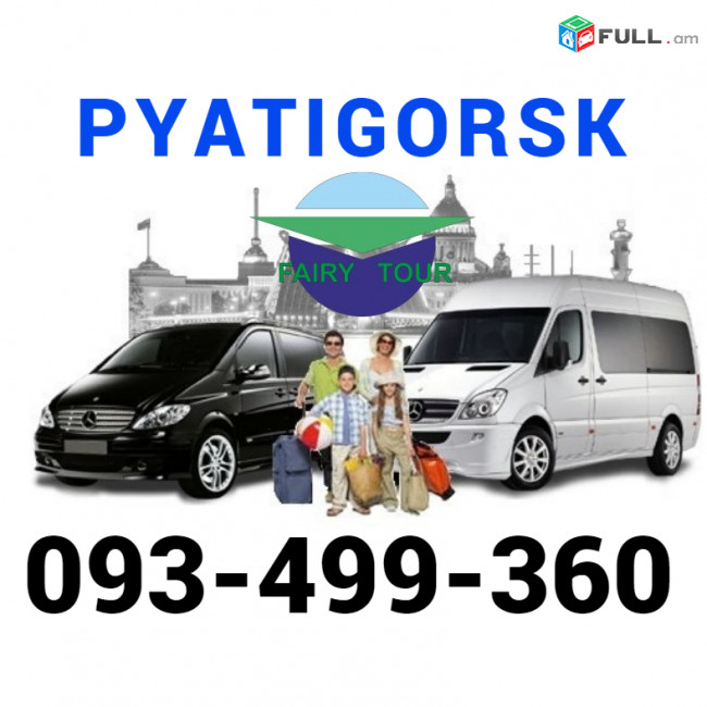 Erevan Pyatigorsk BERNAPOXADRUM☎️✅(093) 49-93-60☎️✅(091 )49-50-60