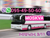Erevan Moskva Uxevorapoxadrum ☎️ I ՀԵՌ: 095-49-50-60