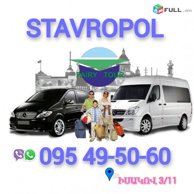 Stavropol Uxevorapoxadrum ☎️ I ՀԵՌ: 095-49-50-60