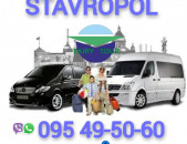 Stavropol Uxevorapoxadrum ☎️ I ՀԵՌ: 095-49-50-60