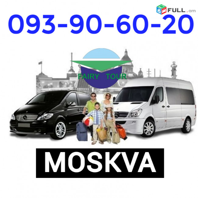ՏՈՄՍԵՐ ԴԵՊԻ ՌՈՒՍԱՍՏԱՆ ☎️ I ՀԵՌ:093-90-60-20☎️✅ WhatsApp / Viber: