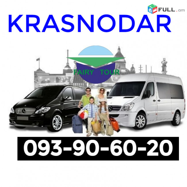 Uxevorapoxadrum  Krasnodar☎️ | ՀԵռ : 093-90-60-20✅ WhatsApp / Viber:✅