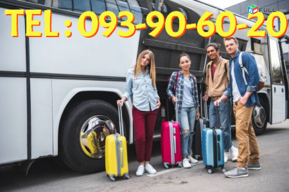 Ուղևորափոխադրումներ☎️ | ՀԵռ : 093-90-60-20✅ WhatsApp / Viber: