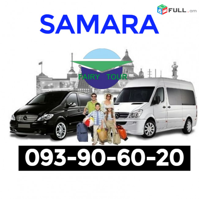 Erevan SAMARA uxevorapoxadrum☎️ | ՀԵռ : 093-90-60-20✅ WhatsApp / Viber: