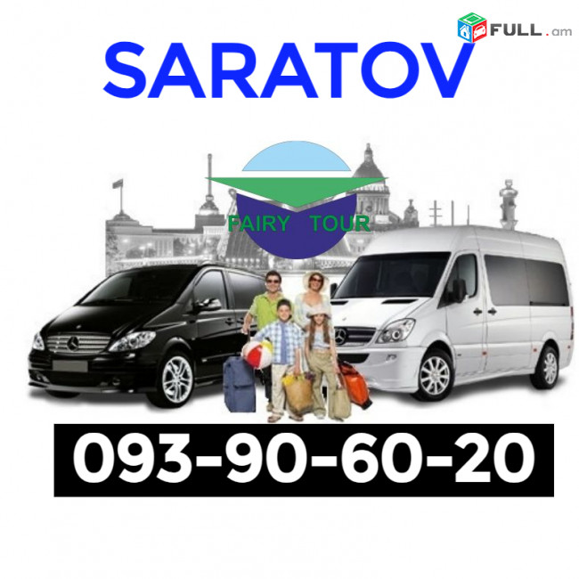 Uxevorapoxadrum Saratov Саратов Սարատով ☎️ | ՀԵռ : 093-90-60-20✅ WhatsApp / Viber: