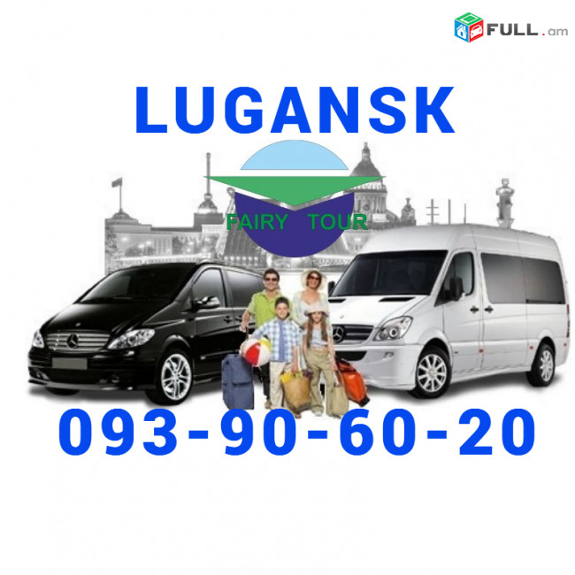 Erevan Lugansk Uxevorapoxadrum☎️ ՀԵՌ: I 093-90-60-20 ✅Viber / WhatsApp Viber
