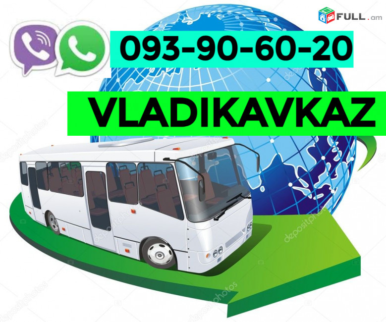 Erevan Vladikavkaz Uxevorapoxadrum ☎️ ՀԵՌ: I 093-90-60-20  ✅Viber / WhatsApp Viber