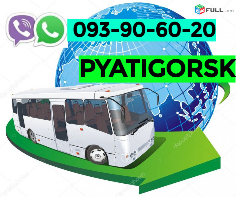 Erevan Pyatigorsk Uxevorapoxadrum ☎️ ՀԵՌ: I 093-90-60-20  ✅Viber / WhatsApp Viber