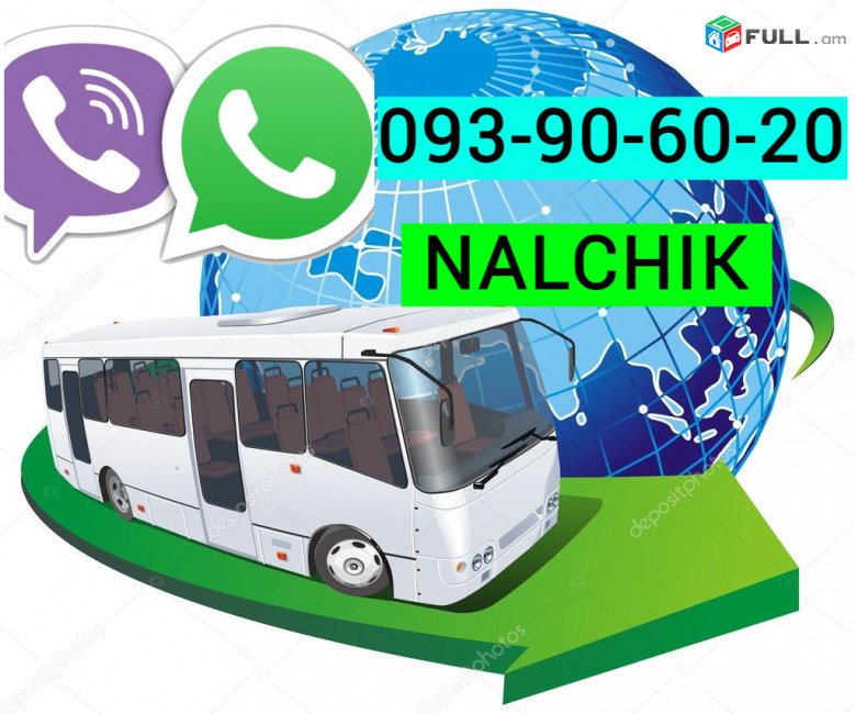 Erevan Nalchik Uxevorapoxadrum ☎️ ՀԵՌ: I 093-90-60-20  ✅Viber / WhatsApp Viber