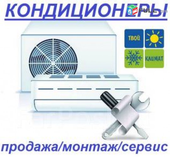 ՕԴՈՐԱԿԻՉՆԵՐԻ ՏԵՂԱԴՐՈՒՄ, ՍՊԱՍԱՐԿՈՒՄ, ԼՎԱՑՈՒՄ, ՖՐԻՈՆ ԼԻՑՔ