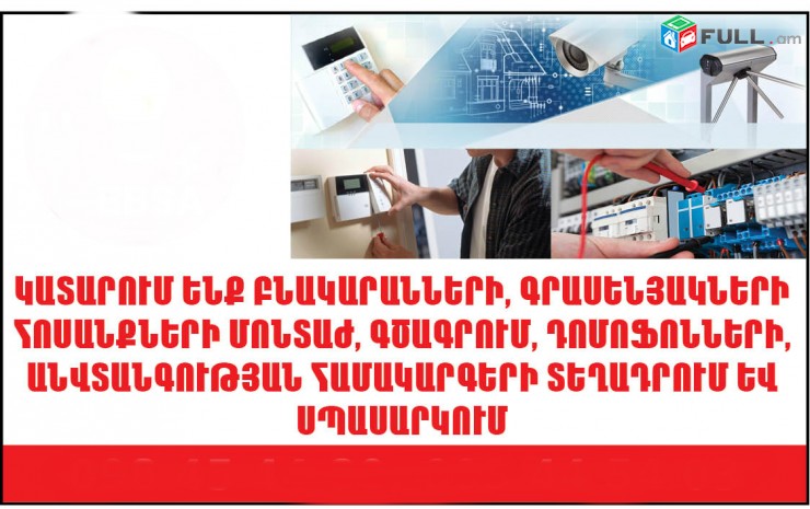 ՀՈՍԱՆՔԻ.ԿԱՄԵՐԱՆԵՐԻ ՏԵՂԱԴՐՈՒՄ