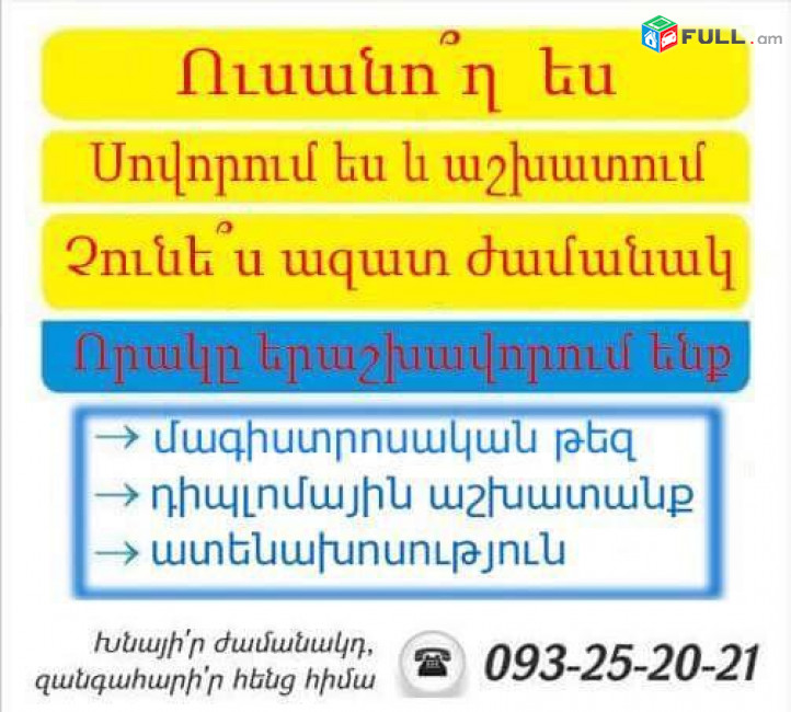 Մագիստրուսական թեզեր, դիպլոմային աշխատանքներ, ատենախոսություն
