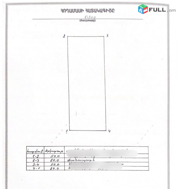 Տնամերձ Հողատարածք Ձորաղբյուրում MG052